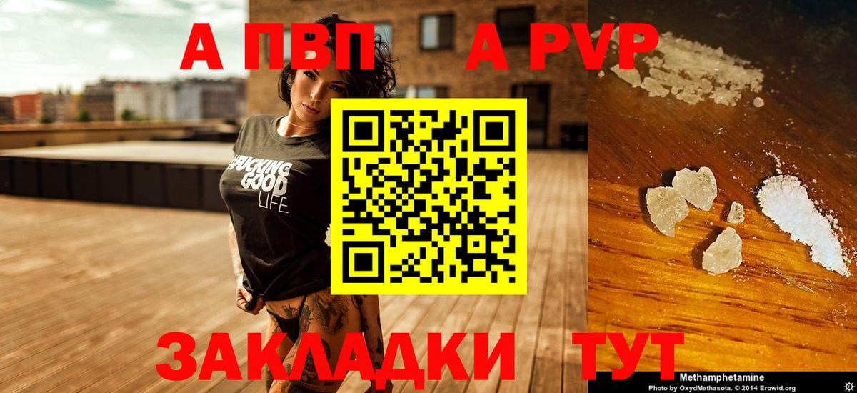 Alfa_PVP кристаллы Сургут