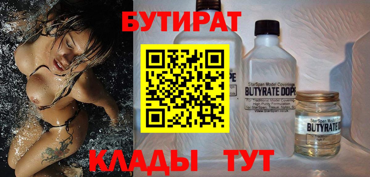 БУТИРАТ буратино Сургут