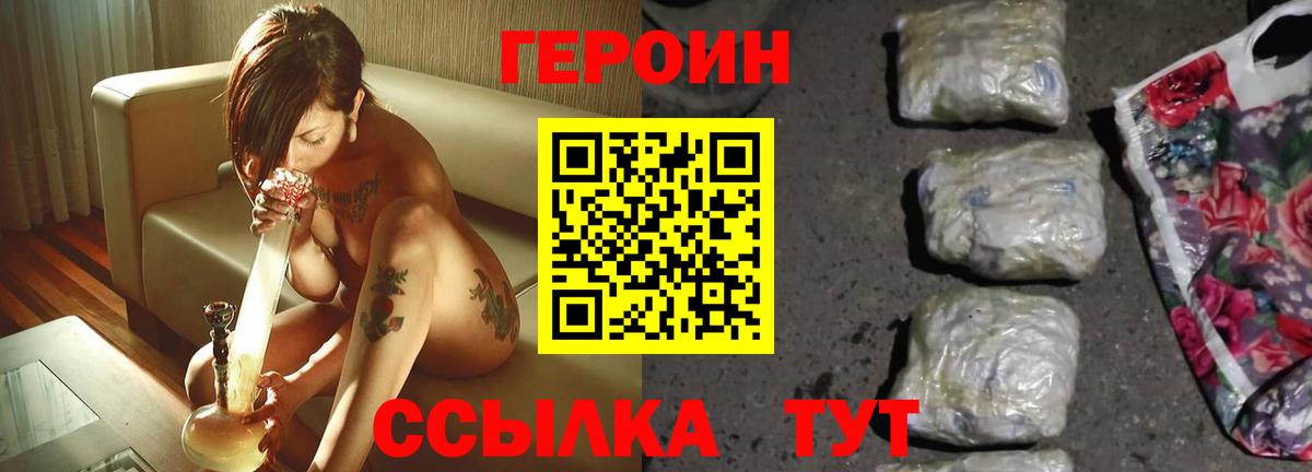 Героин VHQ  Вход с VPN  Сургут 