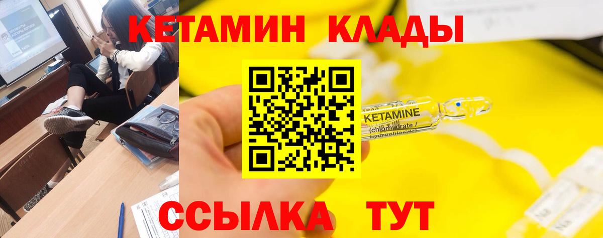 Кетамин VHQ Сургут