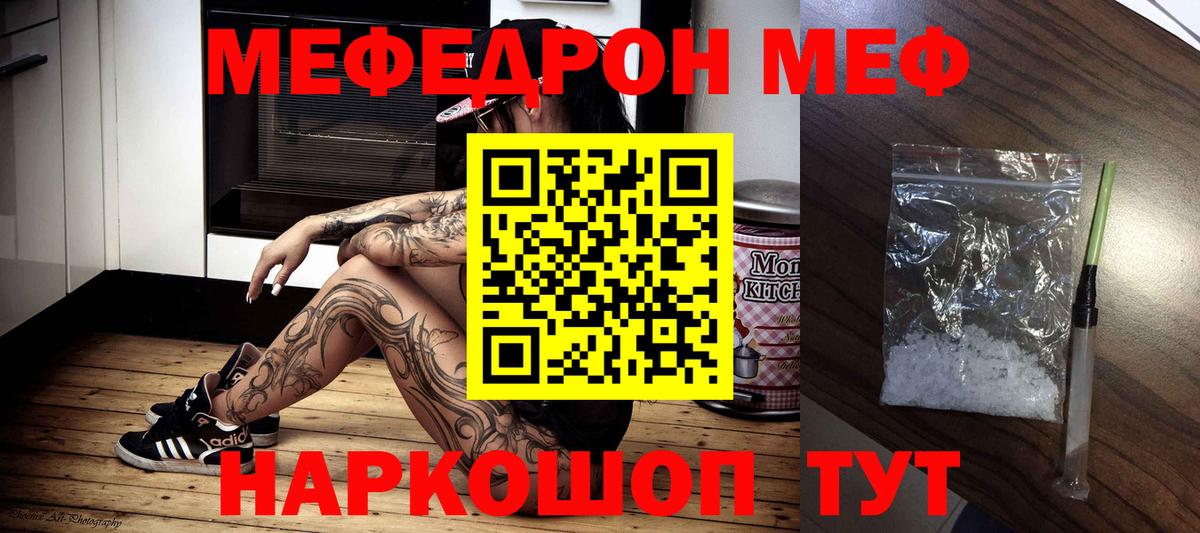 МЕФ  Меф mephedrone  Вход с VPN  МЕФ mephedrone  Сургут 